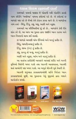 DHYAN NIYAM Religious & Spiritual (ધાર્મિક અને આધ્યાત્મિક પુસ્તકો)