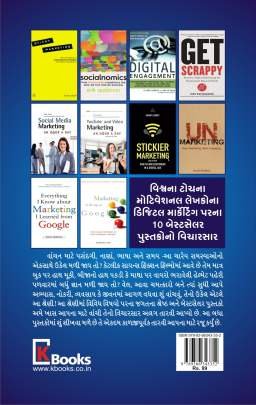 DIGITAL MARKETING PARNA VISHV NA SHRESTH PUSTAKOMATHI SHU SHIKHVA MALE CHHE Inspirational (પ્રેરણાત્મક)