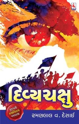 DIVYACHAKSHU (AADARSH)