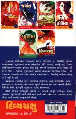 DIVYACHAKSHU (AADARSH) 0