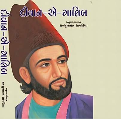 DIWAN-E-GALIB