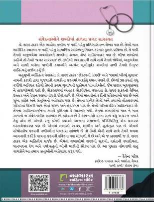 DOCTORNI DIARY PART: 12 Articles (લેખો)