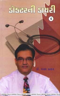 DOCTORNI DIARY PART: 6