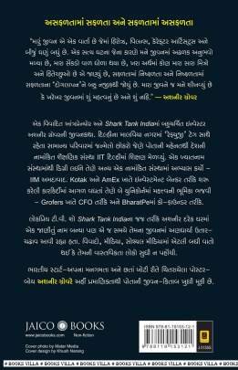 DOGALAPAN Biographies & Autobiographies (આત્મકથાઓ & જીવનચરિત્રો)