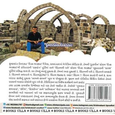 DOORBIN Articles (લેખો)