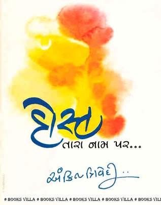 DOST TARA NAM PAR...