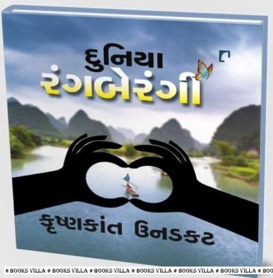 DUNIYA RANGBERANGI (DOORBIN PART : 4)