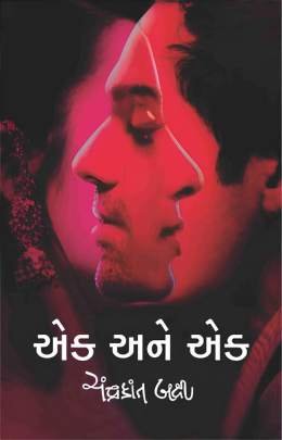EK ANE EK