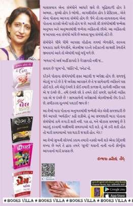 EK BIJA NE GAMTA RAHIYE Inspirational (પ્રેરણાત્મક)