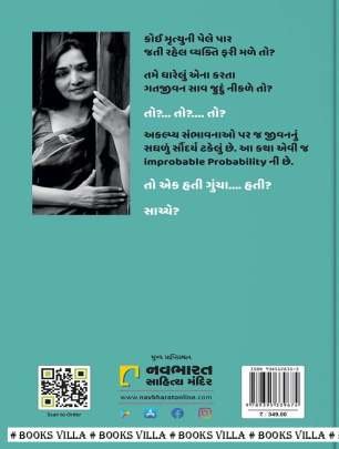 EK HATI GUNCHA Novels (નવલકથાઓ)