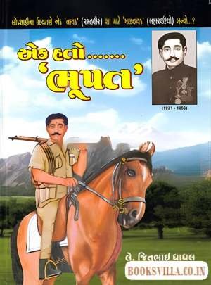 EK HATO.......BHUPAT