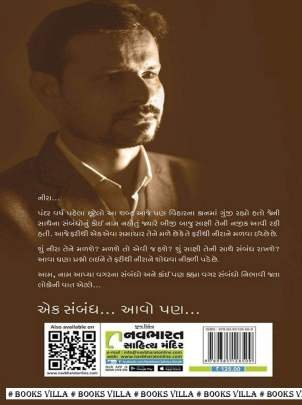 EK SAMBANDH AAVO PAN Navlikao (નવલીકા)