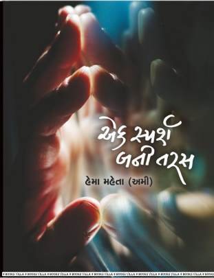 EK SPARSH BANI TARAS