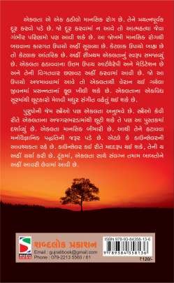 EKALATA DUR KARO, UTSAH UMANG THI JIVO Self Improvement (સ્વ સુધાર)