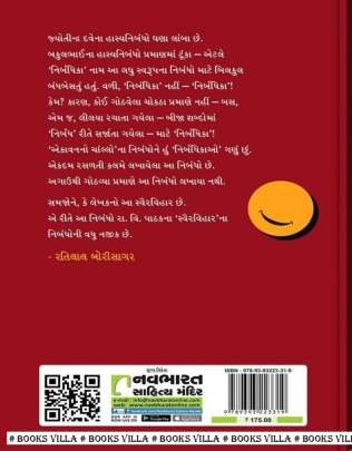 EKAVANNO CHANLLO Humour (હાસ્ય-રમૂજ)