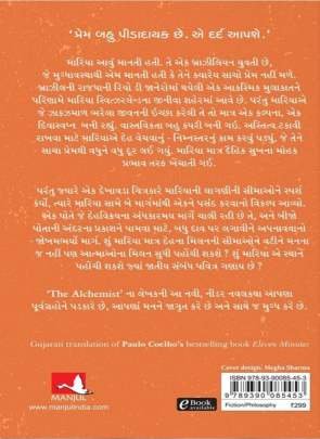 ELEVEN MINUTES (GUJARATI) 0