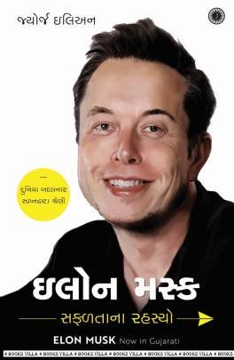 ELON MUSK - SAFALTANA RAHASYO