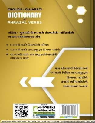 ENGLISH-GUJARATI DICTIONARY OF PHRASAL VERBS Educational (શૈક્ષણિક)