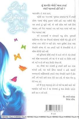 ENI SUGANDHNO DARIYO Navlikao (નવલીકા)