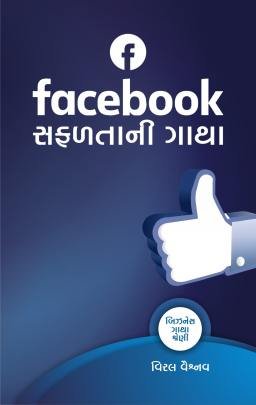 FACEBOOK: SAFALTANI GATHA