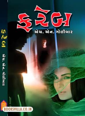 FAREB - NAVYUG
