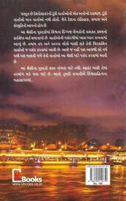 FRANCENI SHRESHTH VARTAO Short Stories (ટૂંકીવાર્તાઓ)