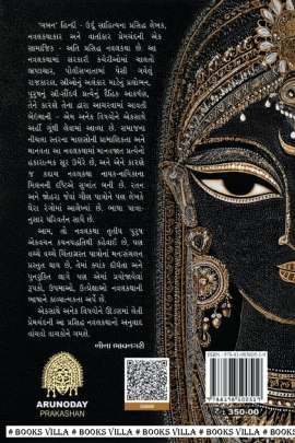 GABAN (AR) Novels (નવલકથાઓ)