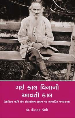 GAI KAL VINANI AAVATI KAL