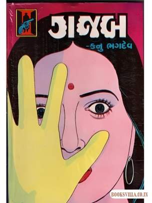 GAJAB