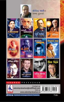 GALILEO GALILEI Biographies & Autobiographies (આત્મકથાઓ & જીવનચરિત્રો)