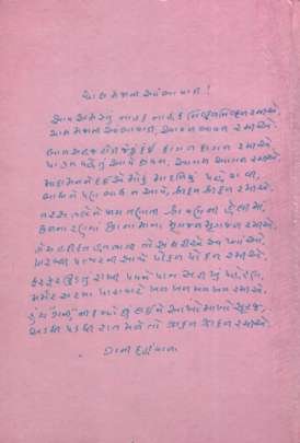 GANI DAHIVALA NA KAVYO Poems, Songs & Gazals (કવિતાઓ, ગીતો અને ગઝલો)