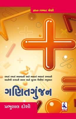 GANIT GUNJAN (ADARSH)