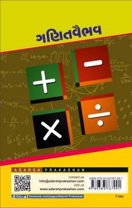 GANIT VAIBHAV Educational (શૈક્ષણિક)