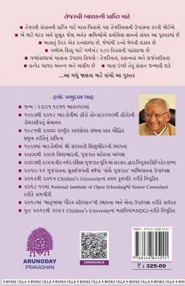 GARBHSANSKAR : MATRUTVANU VARDAN Child Care, Pregnancy, Parenting (બાળ ઉછેર, પ્રેગનન્સી, વાલીપણા)
