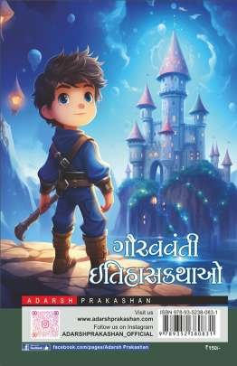 GAURAVVANTI ITIHAS KATHAO 0