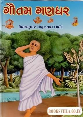 GAUTAM GANDHAR