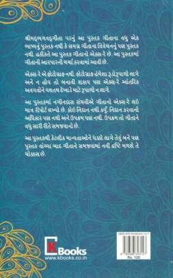 GEETA VIMARSH (NAGINDAS SANGHAVI) Religious & Spiritual (ધાર્મિક અને આધ્યાત્મિક પુસ્તકો)
