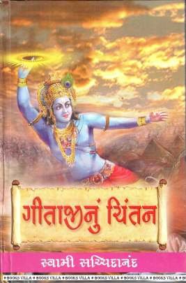 GEETAJINUN CHINTAN (SAIYUKT)