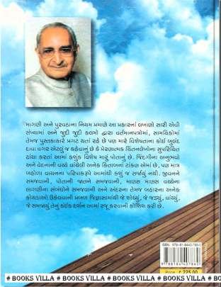 GHARE-BAHIRE: PART: 1 AND 2 Inspirational (પ્રેરણાત્મક)