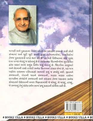 GHARE-BAHIRE: PART: 1 AND 2 Inspirational (પ્રેરણાત્મક)