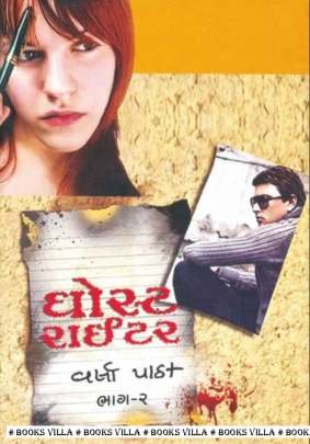 GHOST RITER PART: 1 & 2 Navlikao (નવલીકા)