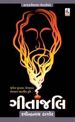 GITANJALI (ADARSH)