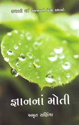 GNAN NA MOTI