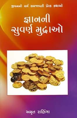 GNAN NI SUVARNA MUDRAO
