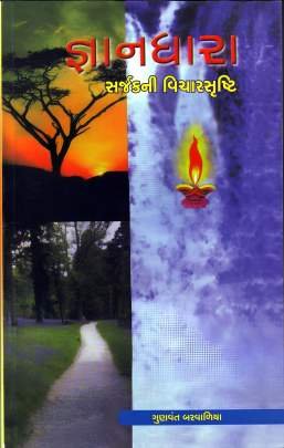 GNANDHARA