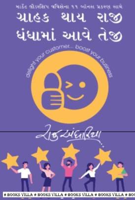 GRAHAK THAY RAJI DHANDHAMA AAVE TEJI