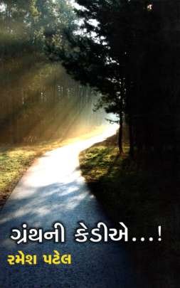 GRANTH NI KEDIE