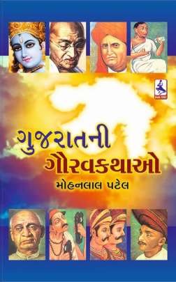 GUJARAT NI GAURAV KATHAO