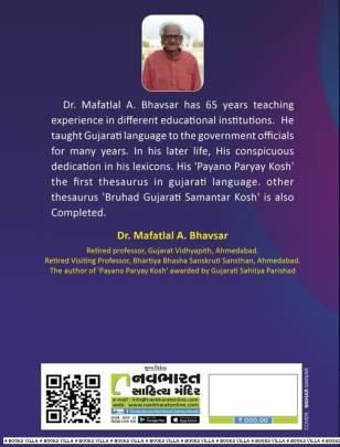 GUJARATI-ANGREJI SAMANTAR KEHVAT KOSH Educational (શૈક્ષણિક)