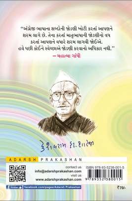 GUJARATI BHASHA NO LAGHU JODNI KOSH 0